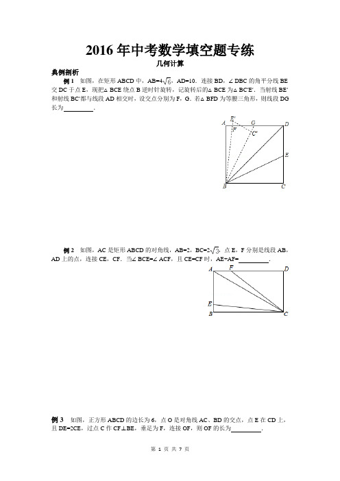 2016中考数学专练之几何填空题