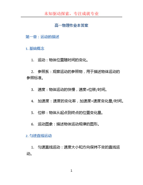 高一物理作业本答案