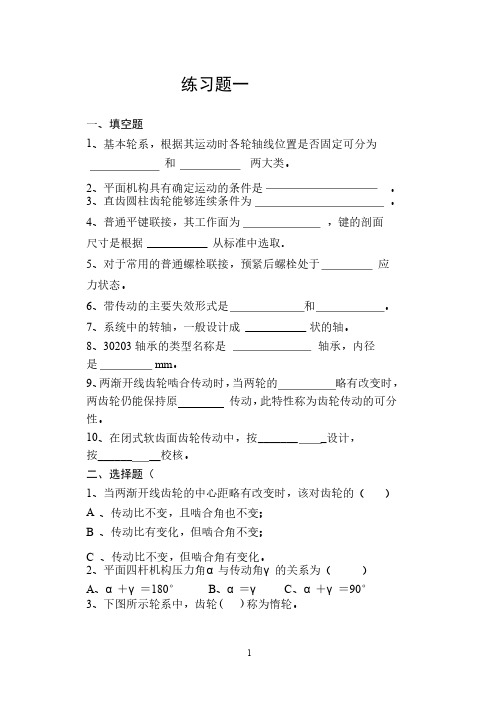 机械设计基础试题与答案