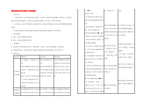 八年级历史与社会下册 第八单元 第二课 洋务运动与近代民族工业的发展教学设计 人教版 教案