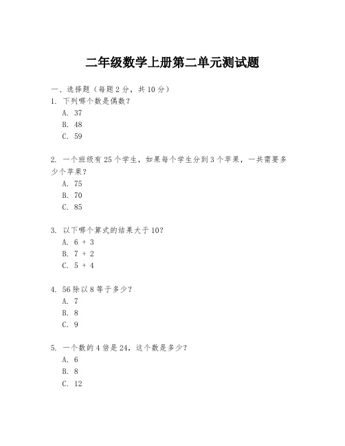 二年级数学上册第二单元测试题.docx