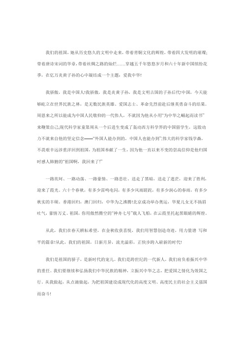 我们的祖国