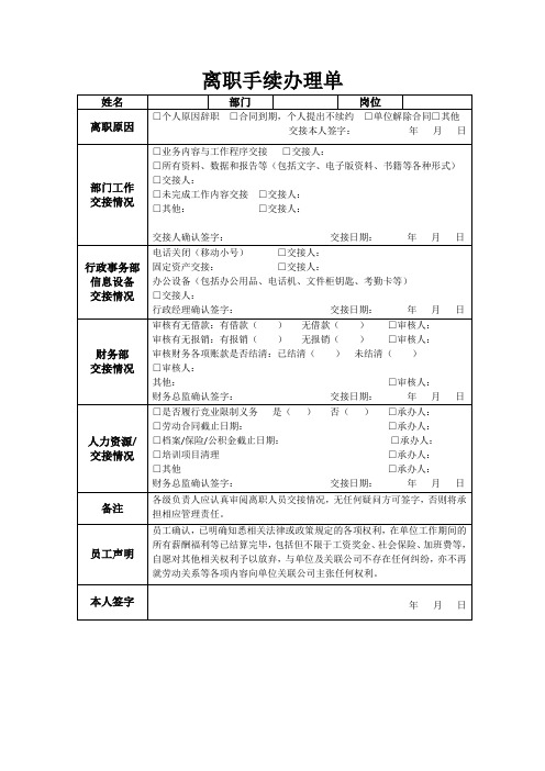 离职手续办理单