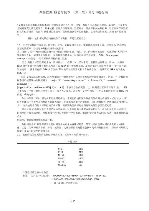 数据挖掘概念与技术第三版部分习题答案