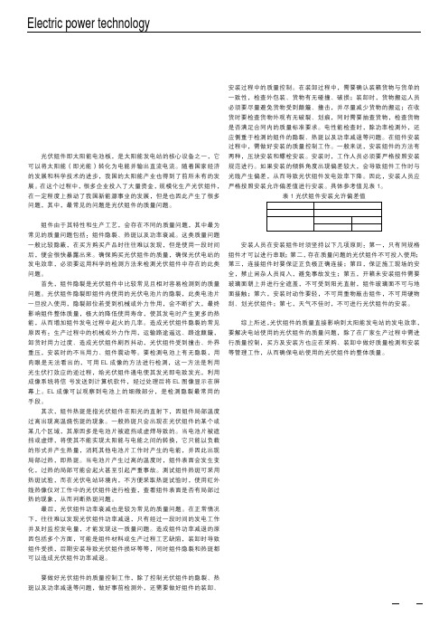 光伏组件质量问题分析及安装质量控制