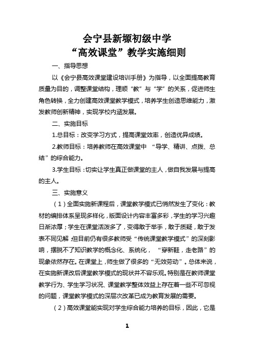 高效课堂教学模式实施细则