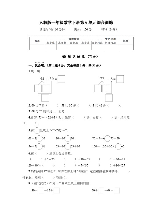 人教版一年级数学下册第6单元综合训练 附答案 (2)