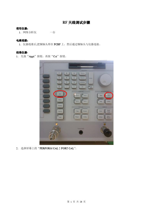 网络分析仪校准步骤