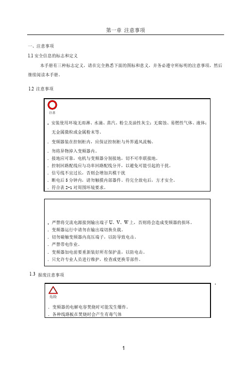 E612S水泵变频器说明书