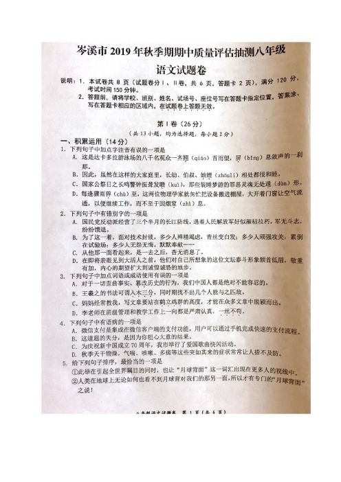 广西岑溪市2019-2020学年八年级上学期期中考试语文试题.pdf