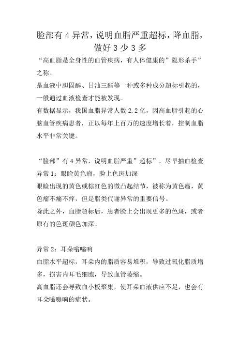 冬季养生:脸部有4异常,说明血脂严重超标,降血脂,做好3少3多