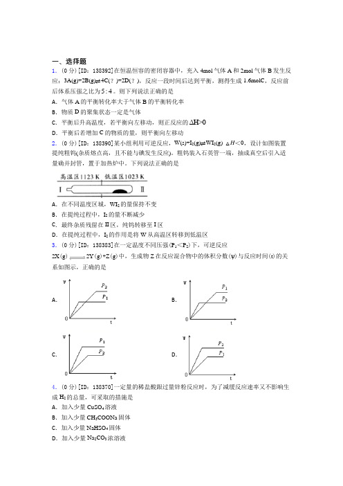 南京市南京市第一中学 高中化学选修一第二章《化学反应速率与化学平衡》检测题(答案解析)