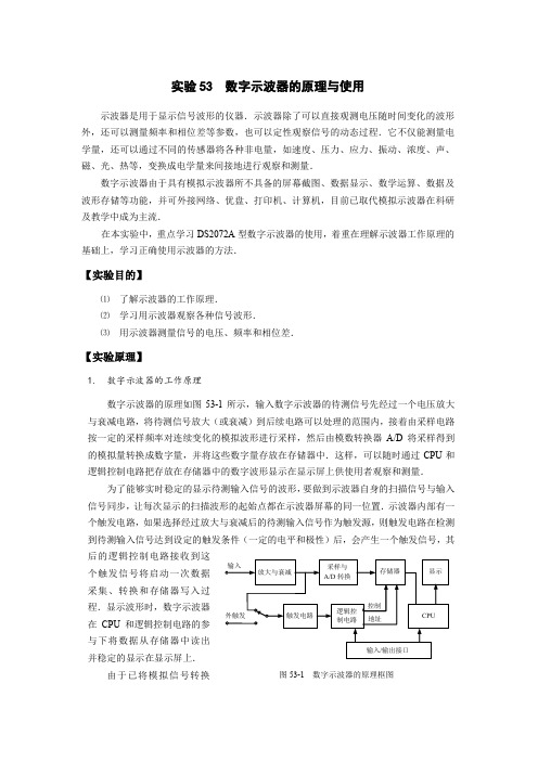 实验53+数字示波器的原理与使用