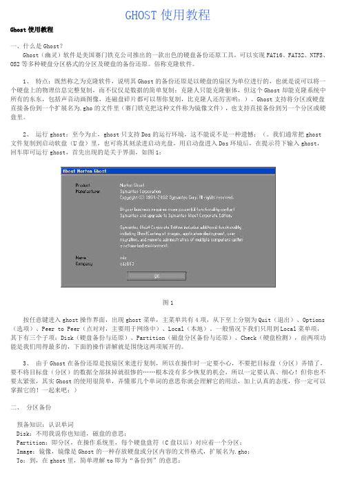 ghost系统使用说明