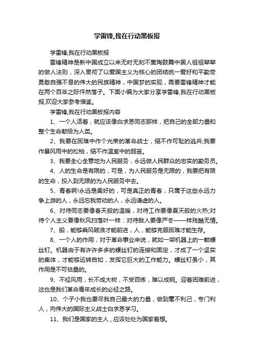 学雷锋,我在行动黑板报