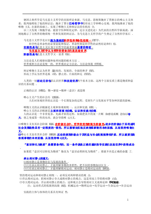 德国古典哲学是马克思主义哲学的直接理论来源