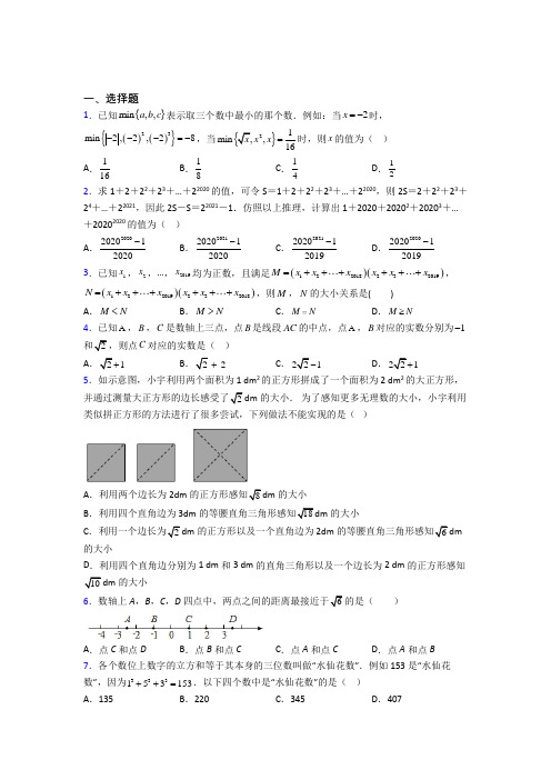 （完整版）初中七年级下册实数数学附答案解析