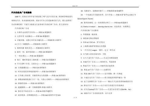 汽车的经典广告词集锦