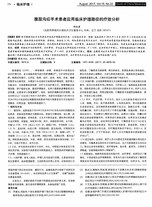 腹股沟疝手术患者应用临床护理路径的疗效分析