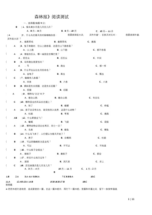 《森林报》阅读测试