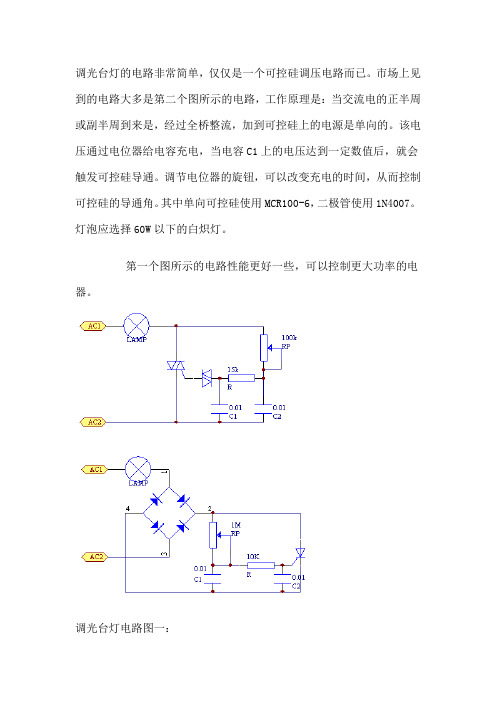 调光台灯的电路