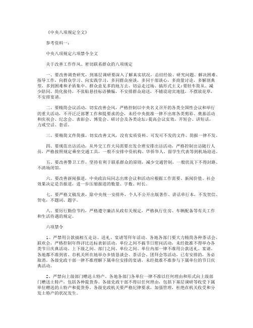 中央八项规定全文_参考资料