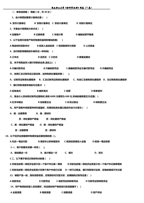 武汉理工大学会计学原理试卷