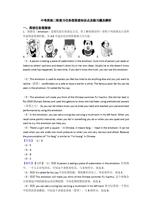 中考英语二轮复习任务型阅读知识点及练习题及解析