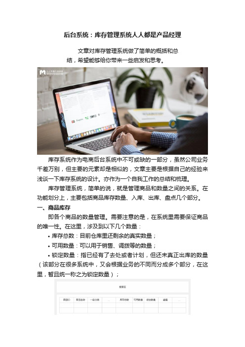 后台系统：库存管理系统人人都是产品经理