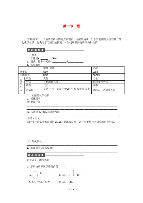 高中化学第三章第二节醛课时作业新人教选修5