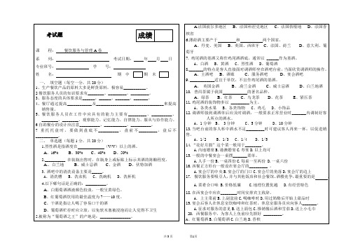 餐饮服务与管理及答案