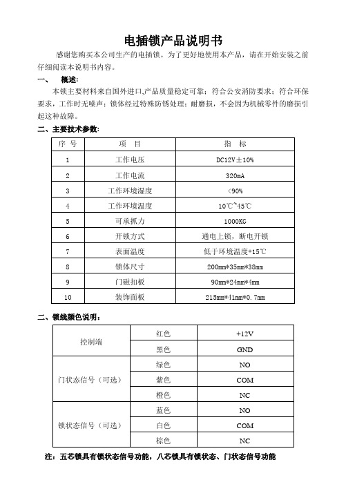 电插锁产品说明书