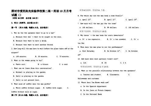 高一英语12月月考试题高一全册英语试题_03