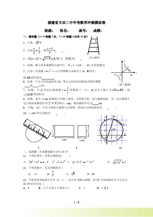 大田二中中考数学冲刺卷