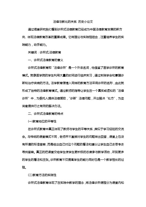 法律与教化的关系 历史小论文