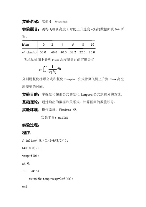计算方法复化求积法实验