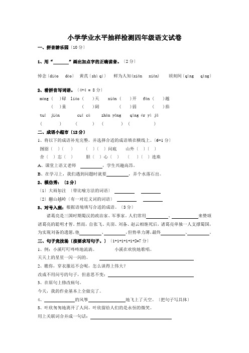 2015-2016学年度第二学期苏教版四年级下册语文期末试卷及答案