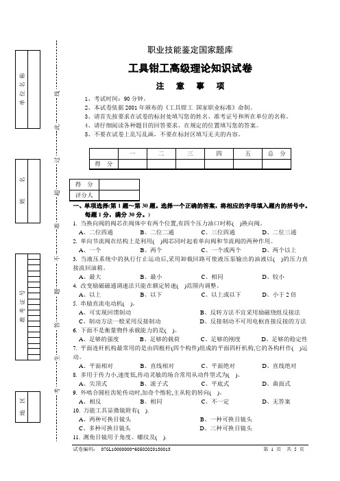 高级钳工试卷正文1