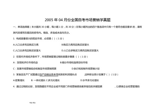自学考试场营销学历年真题版