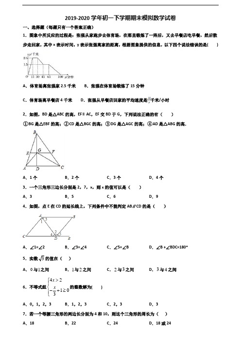 [合集3份试卷]2020内蒙古鄂尔多斯市初一下学期期末数学综合测试试题