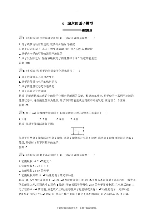 2019_2022学年高中物理第十八章4玻尔的原子模型练习(含解析)新人教版选修3_5