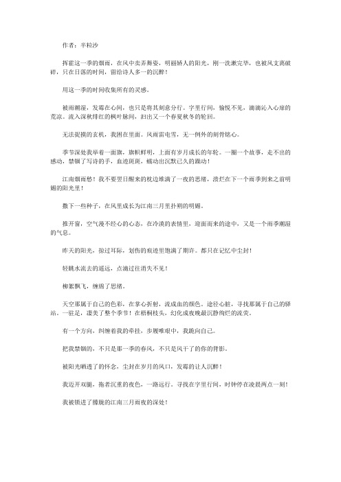 青少年最喜欢的诗话妙语经典_《江南烟雨愁》