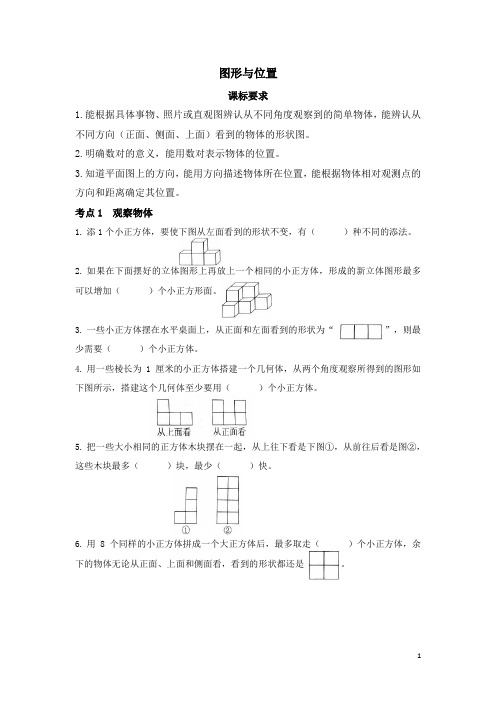 小升初数学总复习归类精讲-第二章图形与几何(三)图形与位置 全国通用