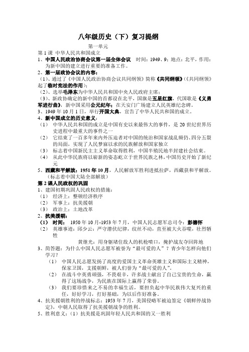 华东师大版历史社会八年级下册期末复习提纲基础知识点整理