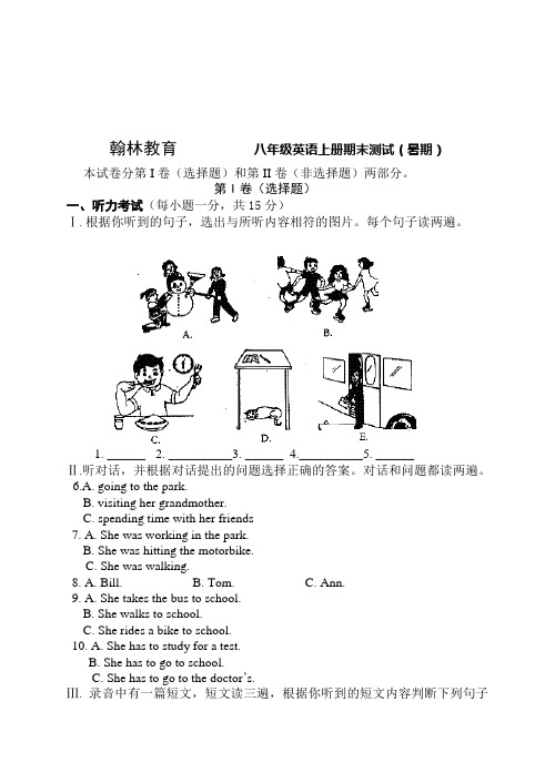 人教版新目标八年级上册英语上学期期末试题(附答案)