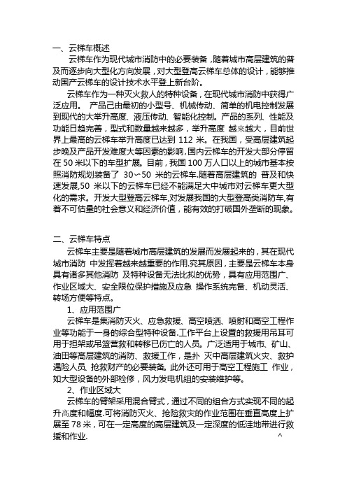 云梯车【精选文档】
