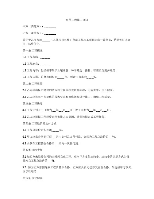 育苗工程施工合同