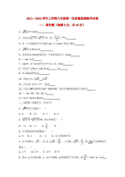 华东师大版20112012学年八年级数学上册第一次月考试题及答案