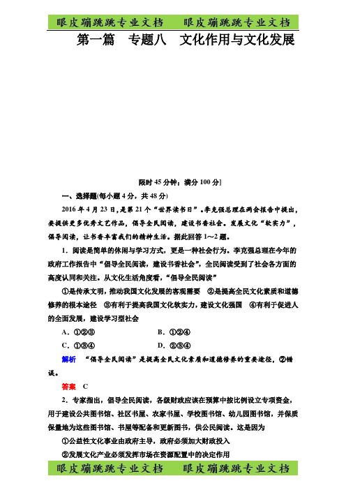 高三政治二轮高考专题辅导与训练(练习)第一篇 专题八文化作用与文化发展 