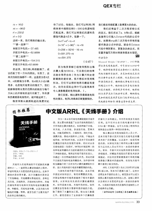 中文版ARRL《天线手册》介绍